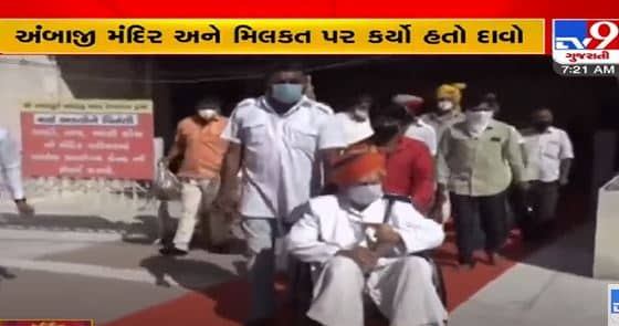 Banaskantha: અંબાજી મંદિરની સંપત્તિ પરનો દાંતા રાજ પરિવારનો દાવો કોર્ટે ફગાવી 50 હજારનો દંડ ફટકાર્યો