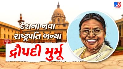 Presidential election Results 2022 Updates: દ્રૌપદી મુર્મુને 64 ટકા અને યશવંત સિંહાને મળ્યા 36 ટકા મત, સાંસદોએ અપાઈ ઐતિહાસિક જીત