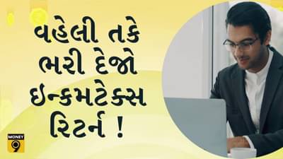 MONEY9: આ વર્ષે ITR ફાઈલ કરતી વખતે શું કાળજી રાખવી
