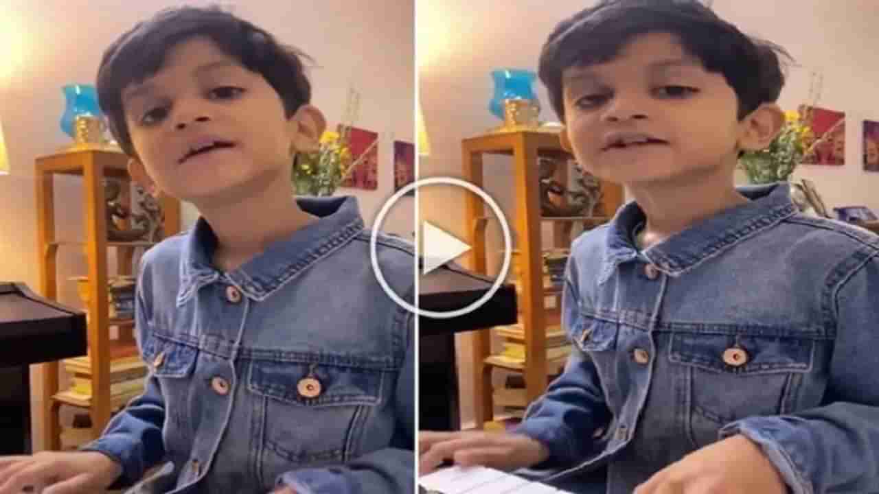 Cute Video: નાના બાળકે પિયાનો વગાડતા ગાયું મેરે મહેબૂબ કયામત હોગી, IASએ વીડિયો શેર કર્યો અને કહ્યું મારો દિવસ બની ગયો