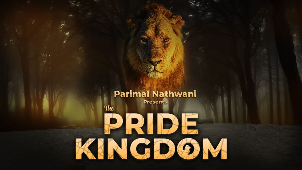 The Pride Kingdom: ગીરના ડાલામથ્થા સાવજની આજ સુધી ન જોયેલી અને ન જાણેલી ગાથા, પ્રોજેક્ટ લાયન માટે 1000 કરોડનું ભંડોળ મંજૂર