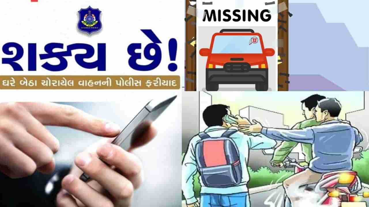 હવે ગુજરાતમાં FIR કરવા નહિ જવું પડે પોલીસ સ્ટેશન, તમારા મોબાઈલમાંથી કરી શકશો સીધી પોલીસ ફરિયાદ
