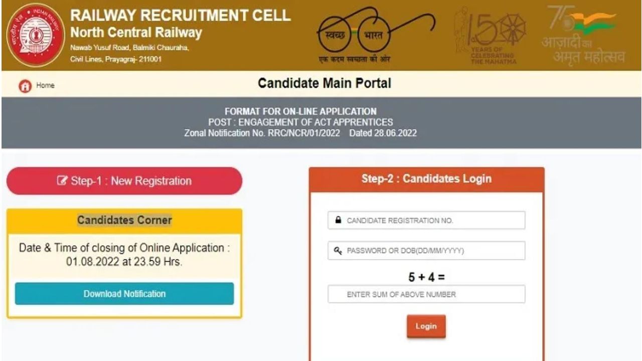 Railway NCR Recruitment 2022:  ઉત્તર મધ્ય રેલ્વેમાં એપ્રેન્ટિસની જગ્યાઓ માટે બમ્પર ખાલી જગ્યા, rrcpryj.org પર આ રીતે અરજી કરો