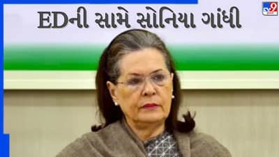 ED ઓફિસથી નીકળી સોનિયા ગાંધી, નેશનલ હેરાલ્ડ કેસમાં તપાસ એજન્સી બપોરે 3.30 વાગ્યે ફરીથી કરશે પૂછપરછ