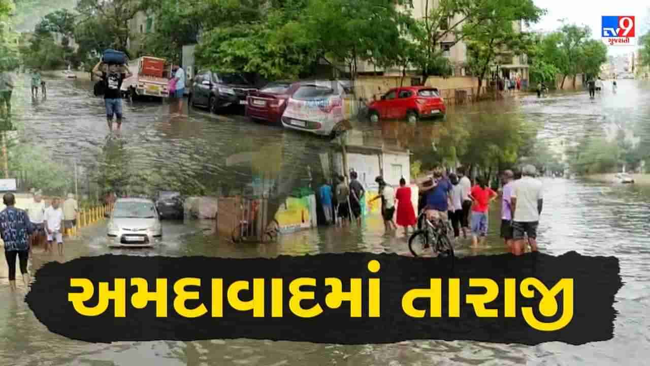 Ahmedabad: રાત્રે પડેલા ભારે વરસાદ બાદ સવારે તારાજીના દૃશ્યો સામે આવ્યાં