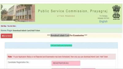 UPPSC મેડિકલ ઓફિસરની ભરતીનું એડમિટ કાર્ડ જાહેર, uppsc.up.nic.in પરથી ડાઉનલોડ કરો, જાણો પરીક્ષા ક્યારે યોજાશે