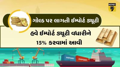 MONEY9: સોનાની આયાત જકાત વધવાથી દાણચોરીને પ્રોત્સાહન મળશે?