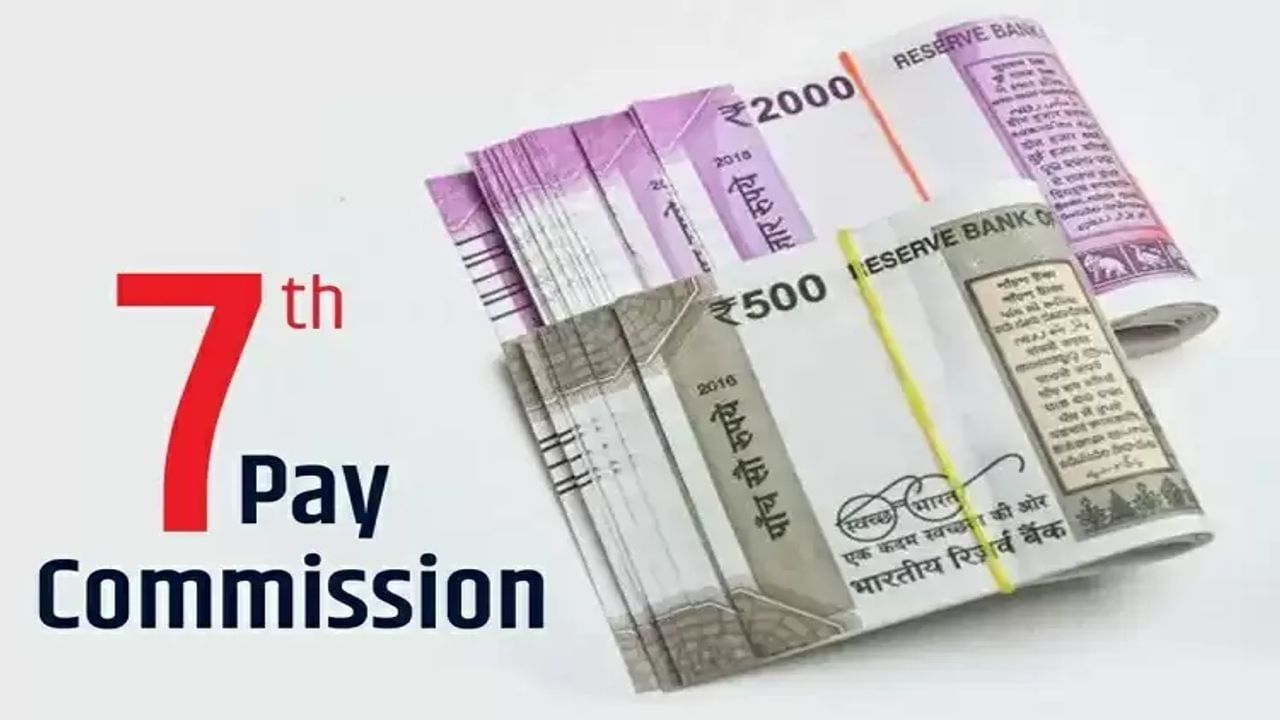 7th Pay Commission: EMI માં વધારાની ચિંતા વચ્ચે કેન્દ્ર સરકારે કર્મચારીઓને આપી આ ભેટ, હવે લોનના વ્યાજની ચિંતા હળવી થશે