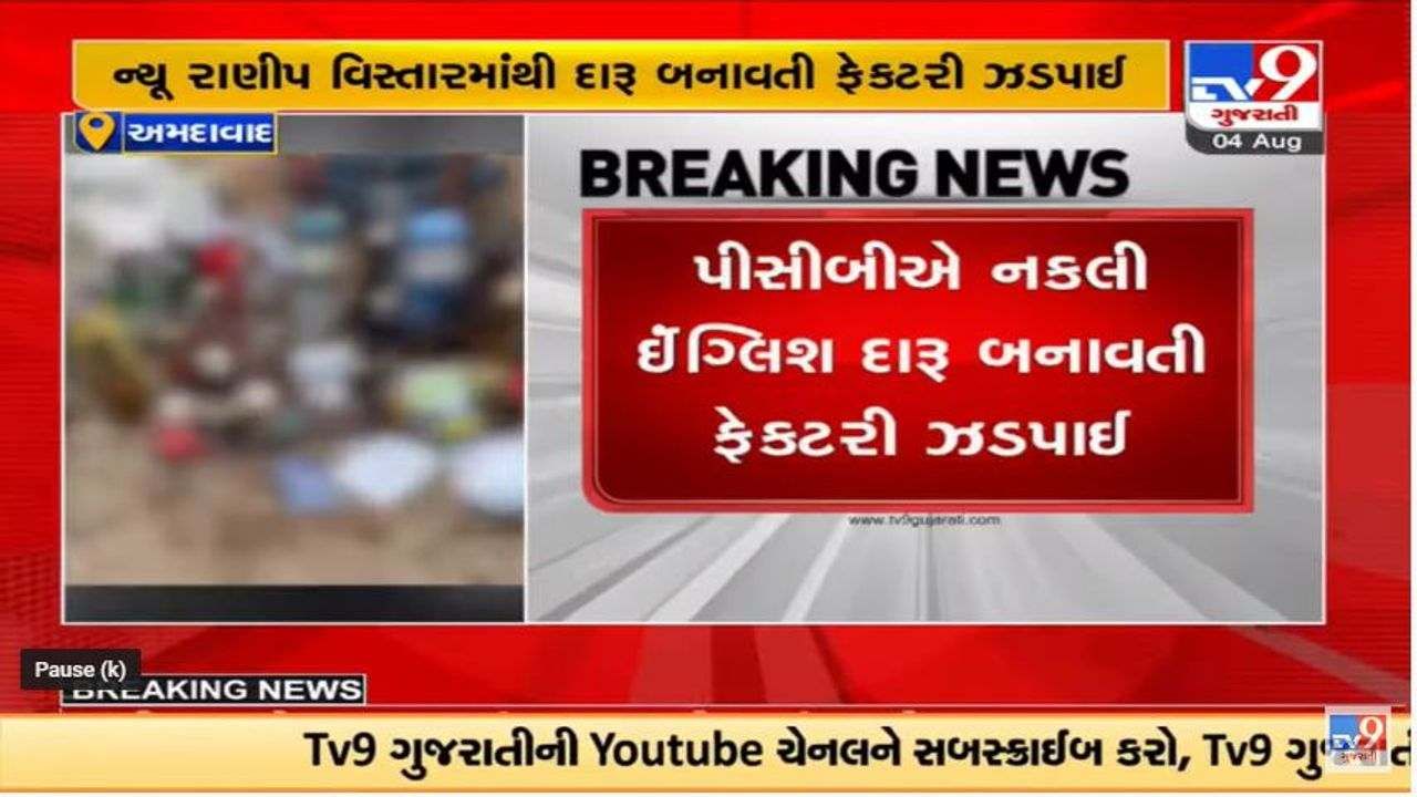 Ahmedabad Liquor Factory Busted