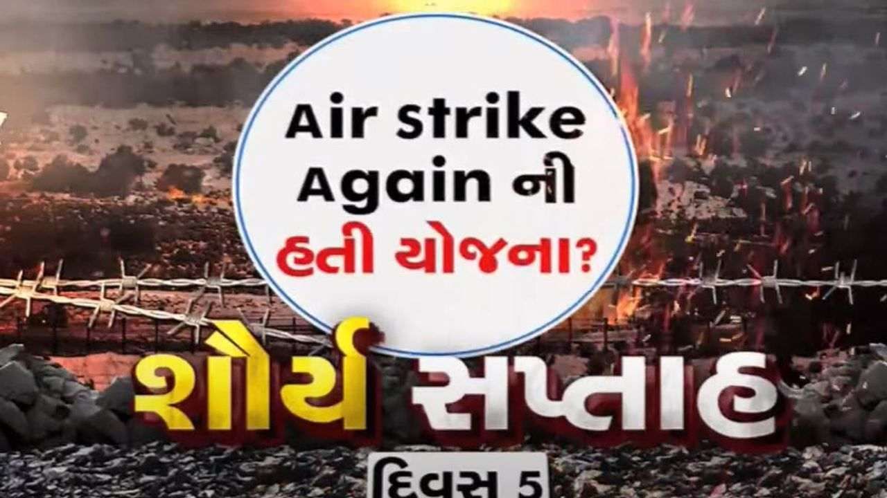 Pustak na pane thi: What was the plan of Air Strike Again?