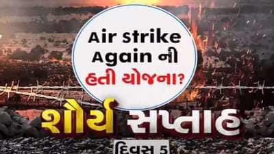 Pustak na pane thi: Air Strike Again ની  શું હતી યોજના?