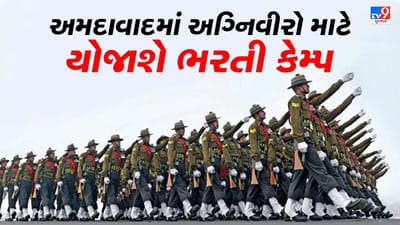 Ahmedabad: આર્મીમાં અગ્નિવીરોની ભરતી માટે ગુજરાત યુનિવર્સિટી ખાતે યોજાશે ભરતી કેમ્પ, જાણો તારીખ સહિતની સમગ્ર માહિતી