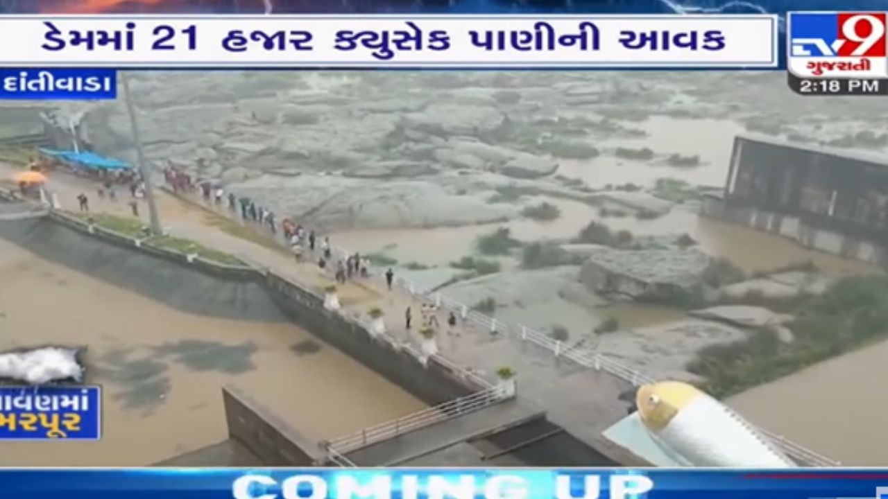 Banaskantha: દાંડીવાડા ડેમમાં પાણીની પુષ્કળ આવક થઈ, દરવાજા ખોલાતા નદી કાંઠાના ગામોને કરાયા એલર્ટ