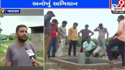 હિમ્મતે મર્દા તો મદદે ખુદા : બનાસકાંઠા જિલ્લામાં પાણીની તંગી દુર કરવા યુવાનોનું અનોખું રિચાર્જ કૂવા અભિયાન, જુઓ VIDEO