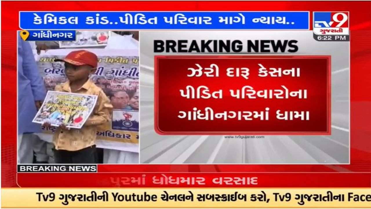 Botad Tragedy : ઝેરી દારૂ કેસના પીડિત પરિવારોના ગાંધીનગર સત્યાગ્રહ છાવણી ખાતે દેખાવો