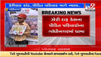 Botad Tragedy : ઝેરી દારૂ કેસના પીડિત પરિવારોના ગાંધીનગર સત્યાગ્રહ છાવણી ખાતે દેખાવો Botad Tragedy : ઝેરી દારૂ કેસના પીડિત પરિવારોના ગાંધીનગર સત્યાગ્રહ છાવણી ખાતે દેખાવો