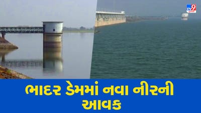 સૌરાષ્ટ્રના જળાશયોમાં નવા નીરની આવક, ભાદર ડેમની જળ સપાટી 25.80 ફૂટ પર પહોંચી
