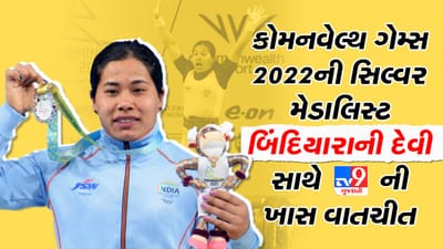 Bindyarani Devi Exclusive: બિંદિયારાની દેવીના બાળપણના સંઘર્ષથી લઈને Silver Medal જીતવા સુધીની સ્ટોરી, જુઓ વીડિયો