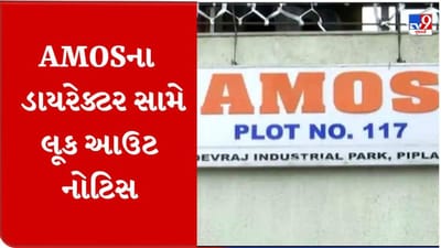 બોટાદ ઝેરી દારુકાંડ: AMOS કંપનીના 4 ડાયરેક્ટર વિરૂદ્ધ લૂક આઉટ નોટિસ જાહેર, દેશના તમામ એરપોર્ટ પર ચારેયના નામનું એલર્ટ