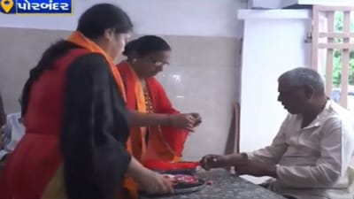 પોરબંદરમાં વિશ્વ હિન્દુ પરિષદની મહિલાઓએ દિવ્યાંગોને રાખડી બાંધી રક્ષાબંધનના પર્વની કરી ઉજવણી, જુઓ VIDEO પોરબંદરમાં વિશ્વ હિન્દુ પરિષદની મહિલાઓએ દિવ્યાંગોને રાખડી બાંધી રક્ષાબંધનના પર્વની કરી ઉજવણી, જુઓ VIDEO