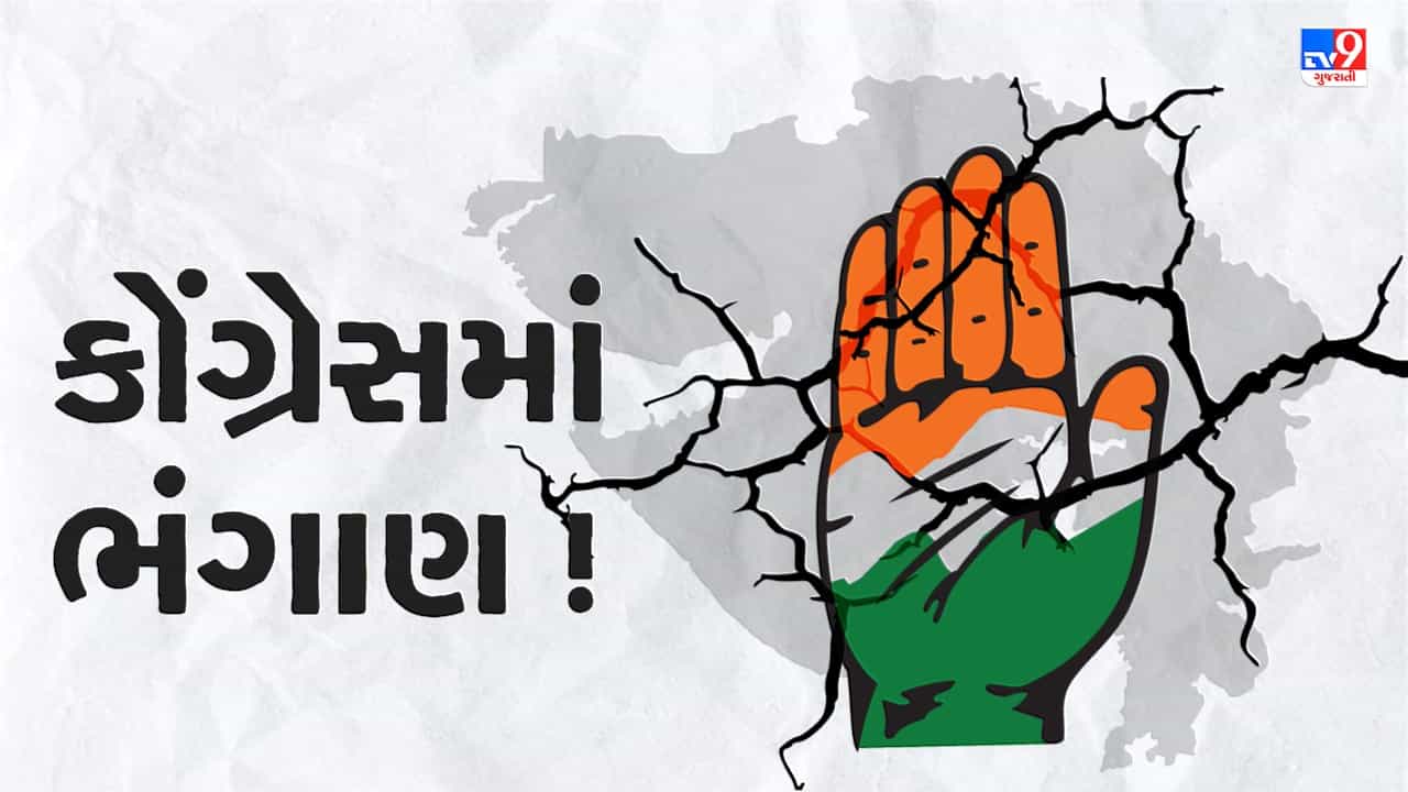 Gujarat : ચૂંટણી પહેલા કોંગ્રેસમાં ભંગાણ ! પાર્ટીના બે દિગ્ગજ નેતાઓ હાથનો સાથ છોડી કરશે કેસરિયા