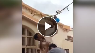 દહીં હાંડી ફોડવામાં શખ્સને વળી ગયો પરસેવો, લોકોએ કહ્યું 'આ માટલું બનાવવારને આપો રોડનો કોન્ટ્રાક્ટ'