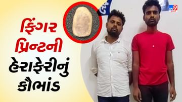 वडोदरा : रेलवे भर्ती परीक्षा में उंगलियों के निशान से हेराफेरी! उंगलियों पर सैनिटाइजर लगाने से उजागर हुआ घोटाला, जानिए क्या है पूरा मामला