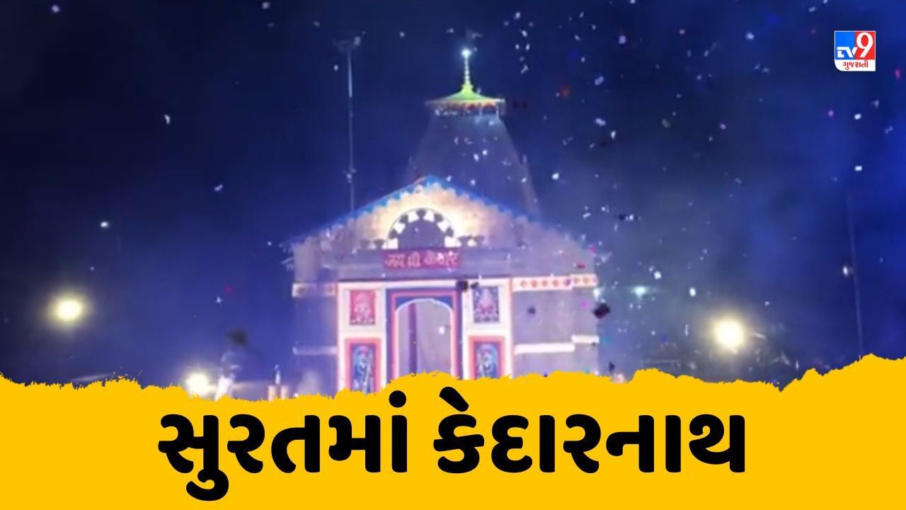 Ganesha Mandap like Kedarnath Dham built in Surat crowd of devotees thronged for darshan