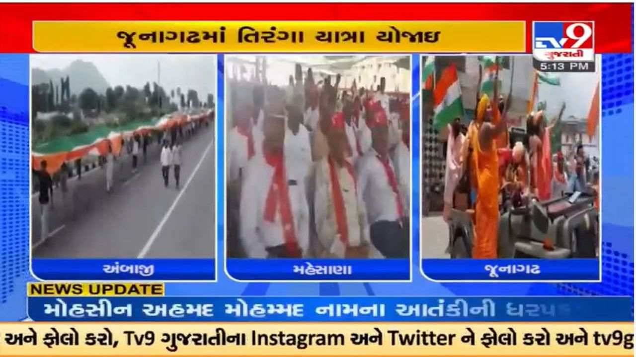 ગુજરાતમાં આઝાદી કા અમૃત મહોત્સવ અંતર્ગત ભાજપ દ્વારા અનેક જિલ્લાઓમાં તિરંગા યાત્રાનું આયોજન