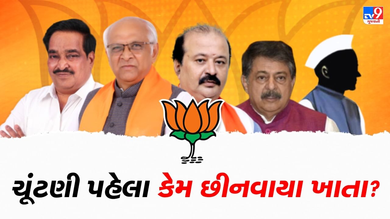 Gujarat Election : ચૂંટણી પહેલા ભાજપમાં ઉથલપાથલ, શા માટે આ મંત્રીઓ પાસેથી છીનવી લેવાયા ખાતા ?