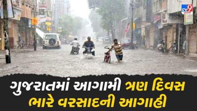 Monsoon 2022 : Gujarat માં આગામી ત્રણ દિવસ ભારે વરસાદની આગાહી