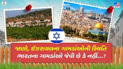 Foreign Villages: આ દેશના ગામડાઓએ સાચવી રાખ્યા છે તેના જૂના રીત-રીવાજોને, જાણો તેની જીવનશૈલીઓ વિશે