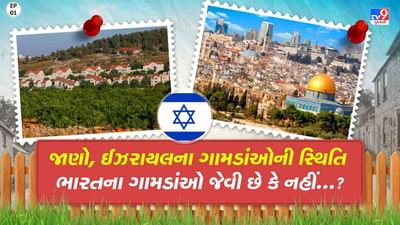 Foreign Villages: આ દેશના ગામડાઓએ સાચવી રાખ્યા છે તેના જૂના રીત-રીવાજોને, જાણો તેની જીવનશૈલીઓ વિશે