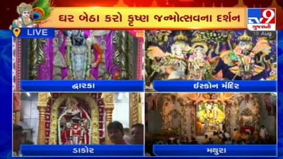 ગુજરાતમાં જન્માષ્ટમીની મચી ધૂમ,  મંદિરોમાં કૃષ્ણજન્મોત્સવના થયા વધામણાં, હાથી ઘોડા પાલખી જય કનૈયા લાલ કીના નાદથી ગૂંજ્યા મંદિરો