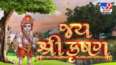 Janmashtami 2022 : 'નંદ ઘેર આનંદ ભયો....'  દ્વારકાનગરીમાં ભક્તોનું ઘોડાપૂર ઉમટ્યું, જાણો મંદિરનો દિવસભરનો કાર્યક્રમ