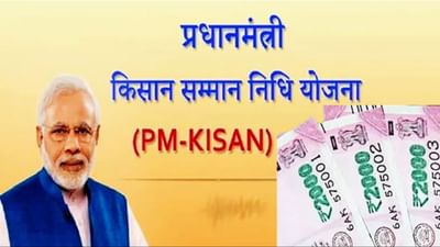 PM કિસાન: ખેડૂત ભાઈઓ આ કામ 31 ઓગસ્ટ સુધીમાં કરી લે, નહીં તો 12મા હપ્તાની યાદીમાંથી નામ કપાઈ જશે !
