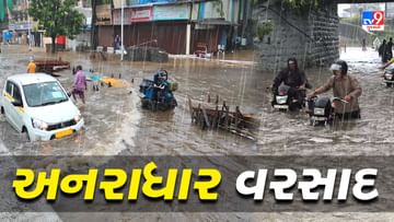 આજે દક્ષિણ ગુજરાત અને સૌરાષ્ટ્ર માટે 'ભારે', હવામાન વિભાગે આ શહેરોમાં કરી છે અતિભારે વરસાદની આગાહી