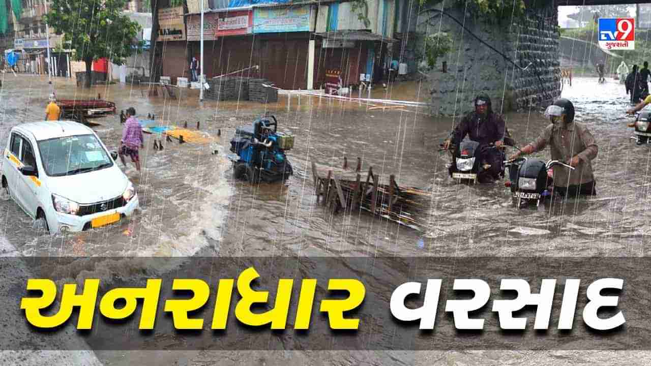 Rain Update: બે કલાકમાં 12 તાલુકામાં અડધાથી અઢી ઇંચ વરસાદ, સૌથી વધુ પાટણના સરસ્વતીમાં અઢી ઇંચ વરસાદ