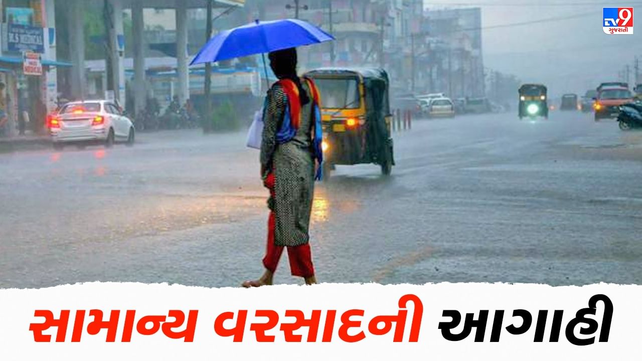 અમદાવાદ અને ગાંધીનગરમાં સામાન્ય વરસાદ વરસશે, હવામાન વિભાગે આગામી પાંચ દિવસની કરી આગાહી
