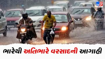 Monsoon 2022: ગુજરાત માટે 48 કલાક ભારે, દક્ષિણ ગુજરાત અને સૌરાષ્ટ્રમાં ધોધમાર વરસાદની આગાહી