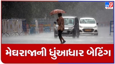 Devbhumi Dwarka: ખંભાળિયા અને કલ્યાણપુરમાં મેઘરાજાની ધુંઆધાર બેટિંગ, જન જીવન થયુ પ્રભાવિત