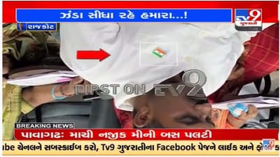 Rajkot માં રાષ્ટ્રધ્વજની ગરીમા ભૂલ્યા રાજનેતાઓ, જિલ્લા પંચાયતની સભામાં અધિકારીઓ અને સભ્યોએ તિરંગાનો બેઝ ઉંધો લગાવ્યો