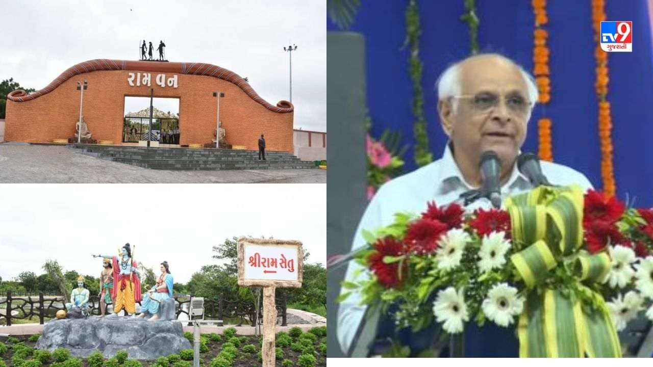 ગુજરાતના સૌ પ્રથમ Ramvan નું રાજકોટમાં સીએમ ભૂપેન્દ્ર પટેલે ઉદ્ઘાટન કર્યું