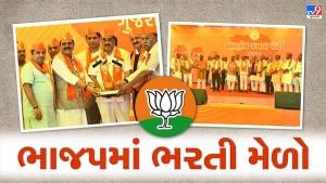 Gujarat Election: કોંગ્રેસ નેતા નરેશ રાવલ અને રાજુ પરમાર ભાજપમાં સામેલ, સી. આર. પાટીલના હસ્તે ધારણ કર્યો કેસરિયો 