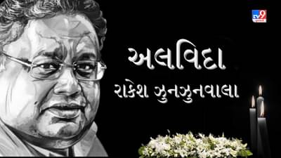 Rakesh Jhunjhunwala : બોલિવૂડના બહુ જ મોટા ફેન હતા રાકેશ ઝુનઝુનવાલા, તેમના અવસાનથી આઘાતમાં છે મનોરંજન જગત