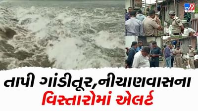 Surat: તાપી ગાંડીતૂર, નીચાણવાળા વિસ્તારોમાં ભરાયાં પાણી, ફાયર અને પાલિકાની ટીમ સ્ટેન્ડ બાય Surat: તાપી ગાંડીતૂર, નીચાણવાળા વિસ્તારોમાં ભરાયાં પાણી, ફાયર અને પાલિકાની ટીમ સ્ટેન્ડ બાય