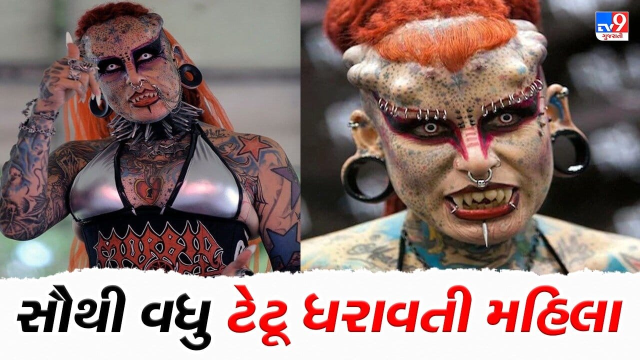 આ મહિલાના શરીર પર છે સૌથી વધુ ટેટૂ, 'ડાકણ' તરીકે ઓળખાતી આ મહિલાએ બનાવી દીધો વર્લ્ડ રેકોર્ડ