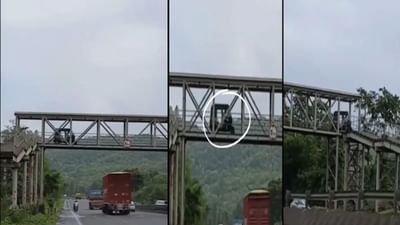 Viral Video : રોડ ક્રોસ કરવા રીક્ષા ચાલકે ફૂટ ઓવરબ્રિજ પર ચઢાવી દીધી રીક્ષા, વીડિયો થયો વાયરલ