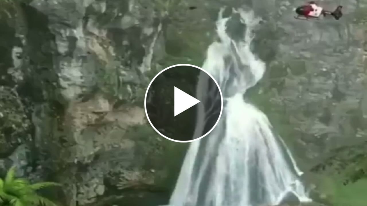 Viral Video: આ છે 'દુલ્હનનું ઝરણું', દૃશ્ય એટલું મનમોહક છે કે વારંવાર જોવાનું થશે મન