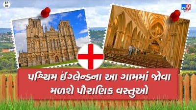 Foreign Villages: આ ગામમાં છે અનેક જોવાલાયક સ્થળો, જ્યાં જોવા મળશે અજબગજબ વસ્તુઓ